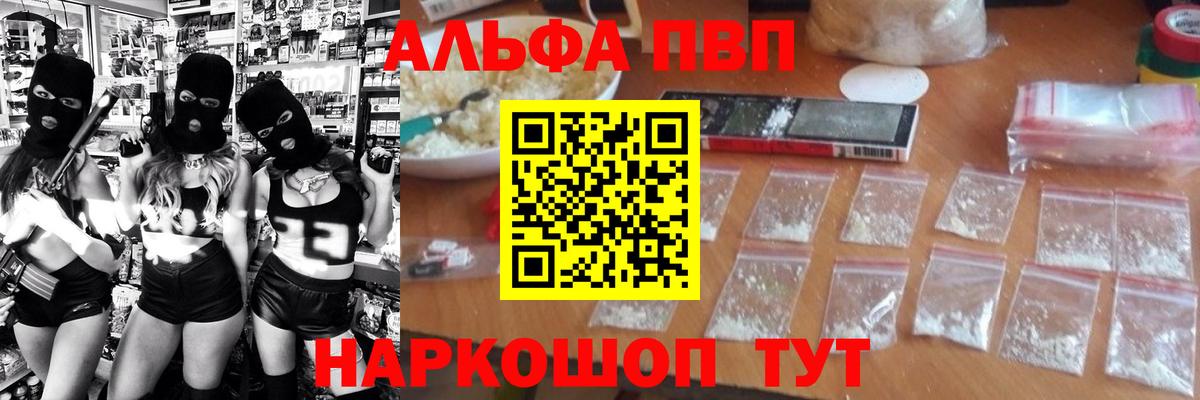 А ПВП Соль  наркотики  Alpha-PVP мука  Наро-Фоминск 