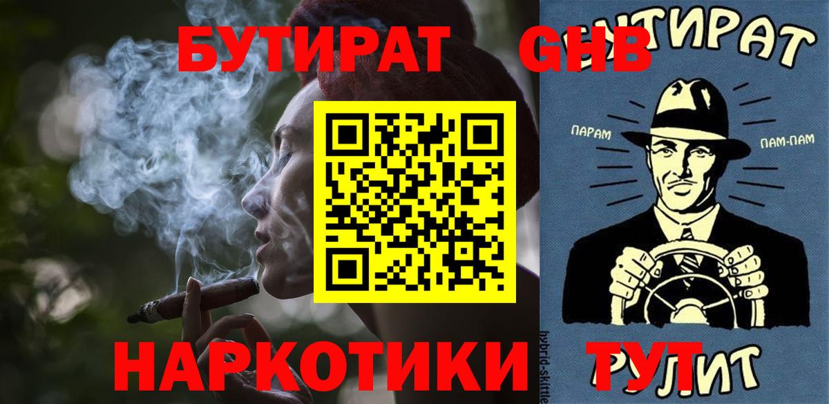 Бутират оксибутират Наро-Фоминск