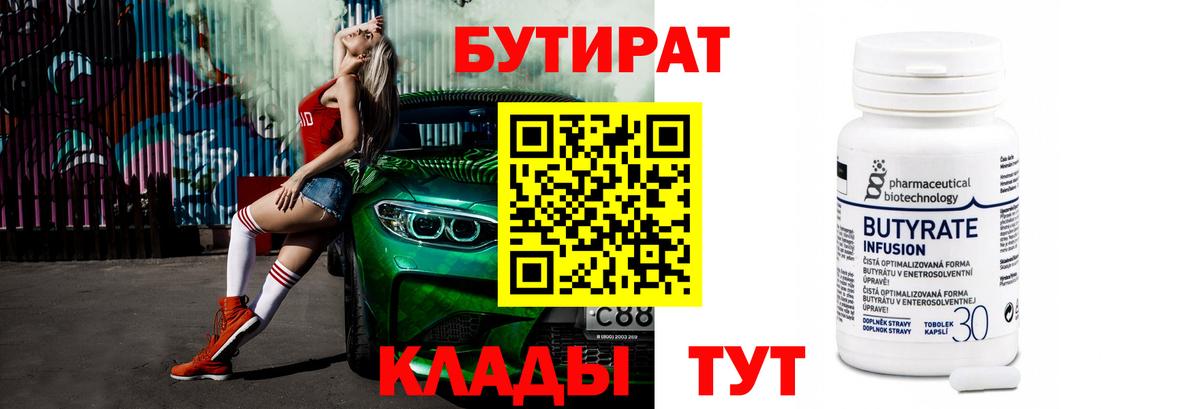 Бутират BDO 33%  БУТИРАТ  Наро-Фоминск 