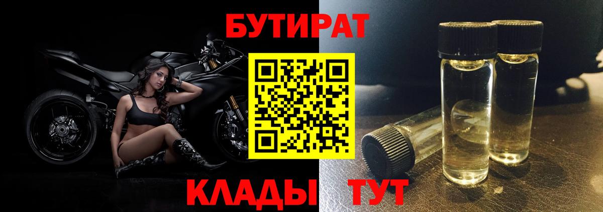 Наро-Фоминск  Бутират 99%  Вход с VPN 