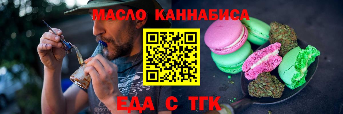 Наро-Фоминск  Еда ТГК марихуана  Вход с VPN 