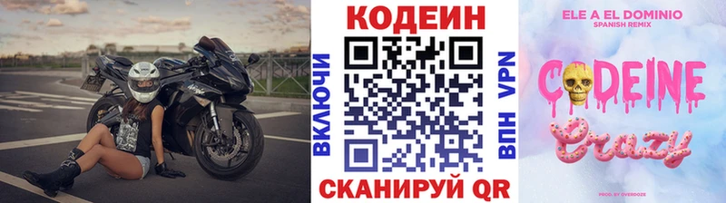 Кодеиновый сироп Lean Purple Drank  ОМГ ОМГ зеркало  Наро-Фоминск 