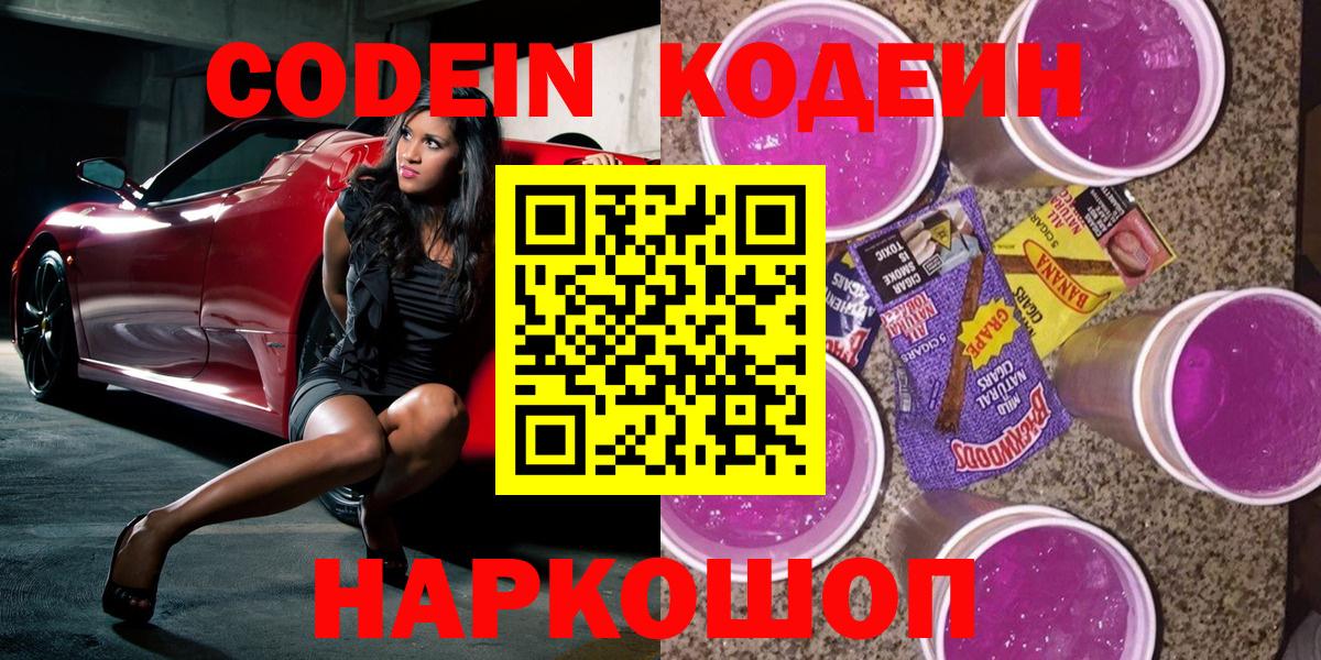 Кодеиновый сироп Lean Purple Drank Наро-Фоминск