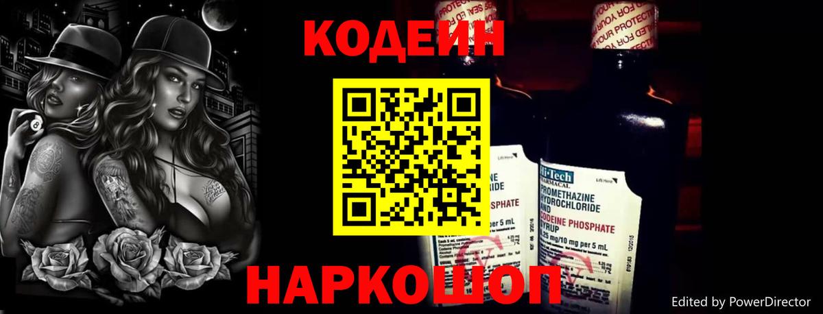 Наро-Фоминск  Кодеиновый сироп Lean Purple Drank  Вход с VPN 