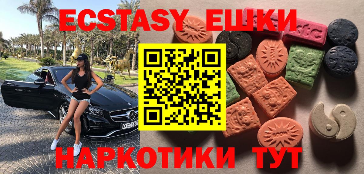 ЭКСТАЗИ 300 mg  Ecstasy 99%  Наро-Фоминск 