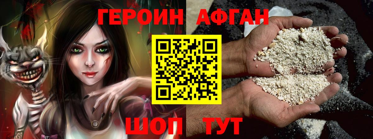 Наро-Фоминск  Героин  Вход с VPN  Героин Афган 