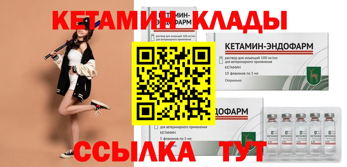 Кетамин VHQ Наро-Фоминск