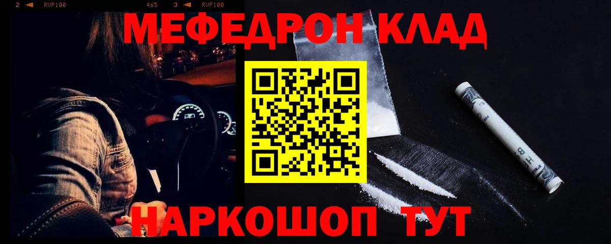 Меф мука Наро-Фоминск