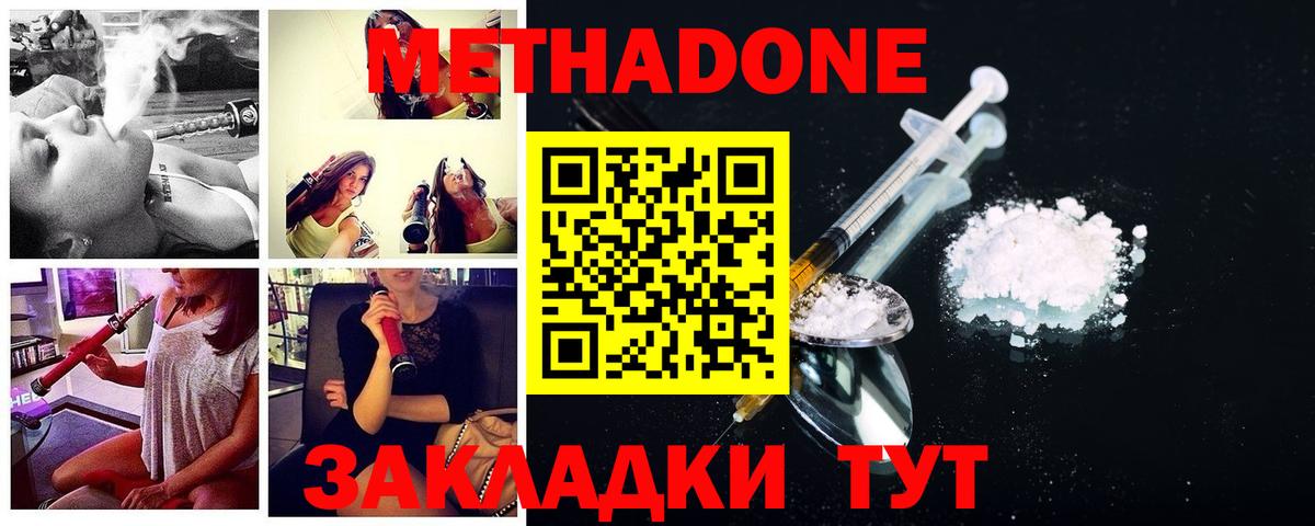 Метадон methadone Наро-Фоминск