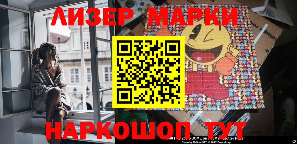 Марки 25I-NBOMe 1,8мг  Вход с VPN  Марки 25I-NBOMe 1,8мг  Наркотические марки  Наро-Фоминск 