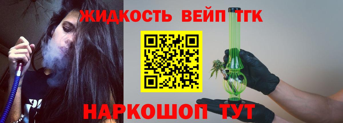 кракен маркетплейс  Наро-Фоминск  ТГК вейп с тгк 